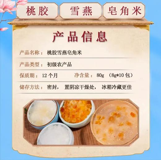 【蓓年轻】桃胶雪燕皂角米组合装 赠配套焖烧杯 商品图4