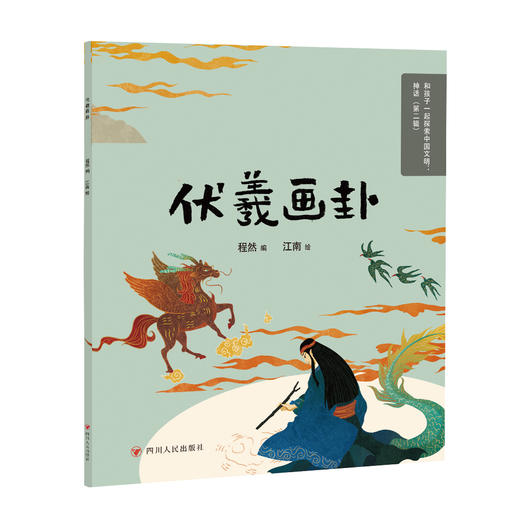 和孩子一起探索中国文明：神话（第二辑）（10册） 商品图1