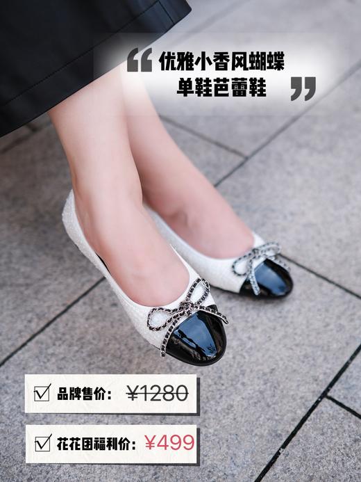 时髦精念念不忘的「芭蕾平底鞋」小香风粗花呢单鞋，鞋面粗花呢+胎牛漆皮拼接，垫脚加厚羊皮套包工艺，Q弹柔软踩s感，兼具优雅与休闲舒适，防滑好走！（少量现货） 商品图1