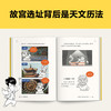 读客半小时漫画故宫其实是一本关于传统文化的百科全书混子哥新作！ 商品缩略图3