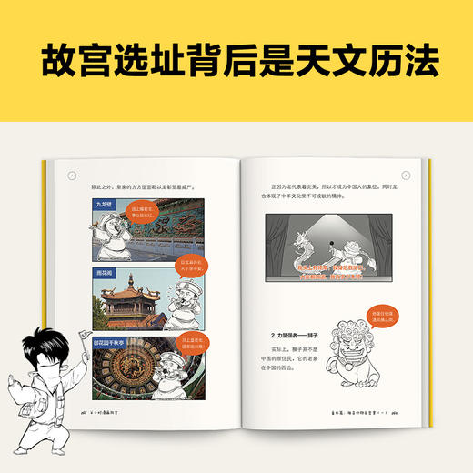 读客半小时漫画故宫其实是一本关于传统文化的百科全书混子哥新作！ 商品图3