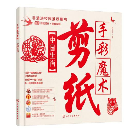 手彩魔术剪纸：中国生肖 商品图0