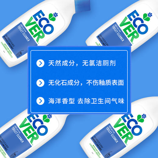 来自比利时环保型洗涤系列Ecover——【海洋香型洁厕剂】植物无氯马桶清洁剂，植物成分，不含石化成分，除便渍/除臭/除水垢三合一，洁厕同时保护釉质表面不被伤害，海洋清香去除卫生间异味 商品图4