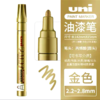 三菱PX-20金色油漆笔记号笔不掉色防水油性补漆笔马克笔轮胎笔涂鸦笔丙烯高光笔签到签名笔 商品缩略图0