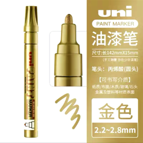三菱PX-20金色油漆笔记号笔不掉色防水油性补漆笔马克笔轮胎笔涂鸦笔丙烯高光笔签到签名笔