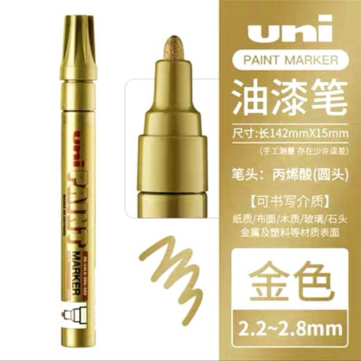 三菱PX-20金色油漆笔记号笔不掉色防水油性补漆笔马克笔轮胎笔涂鸦笔丙烯高光笔签到签名笔 商品图0