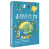表里的生物 新版 商品缩略图0