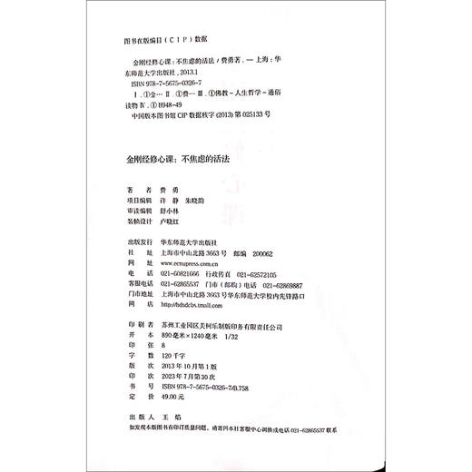 金刚经修心课:不焦虑的活法 商品图1