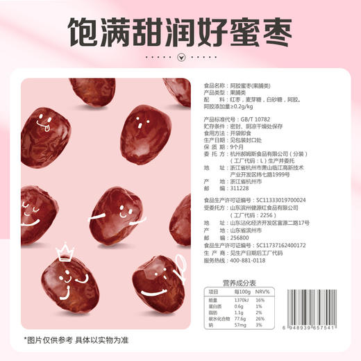 【满299减210】百草味阿胶蜜枣 228g 商品图4