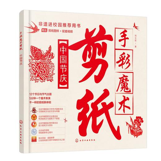 手彩魔术剪纸：中国节庆 商品图0