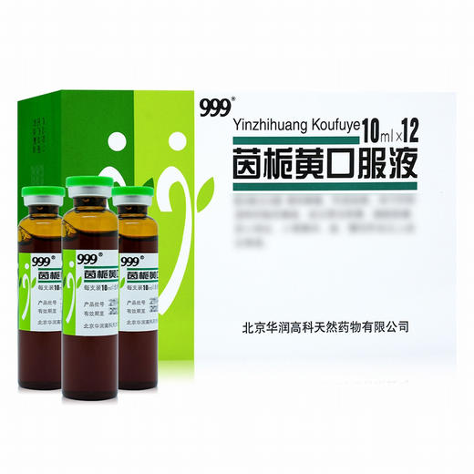 999,茵栀黄口服液 【10ml*12支】 北京华润 商品图1