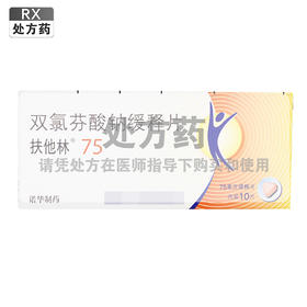 扶他林,双氯芬酸钠缓释片【75mg*10片】