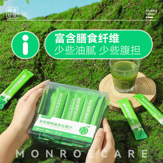 【送敦敦杯】Monroecare全优益生元青汁   ts 商品图1