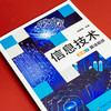 信息技术 选修1 算法初步 高中教材 针对算法及初步应用 算法基础 常见算法及程序实现 算法应用 商品缩略图3