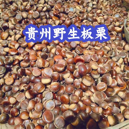 贵州野生小板栗 商品图0