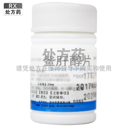 鹏鹞,鲨肝醇片【20mg*100片】江苏鹏鹞 商品图0