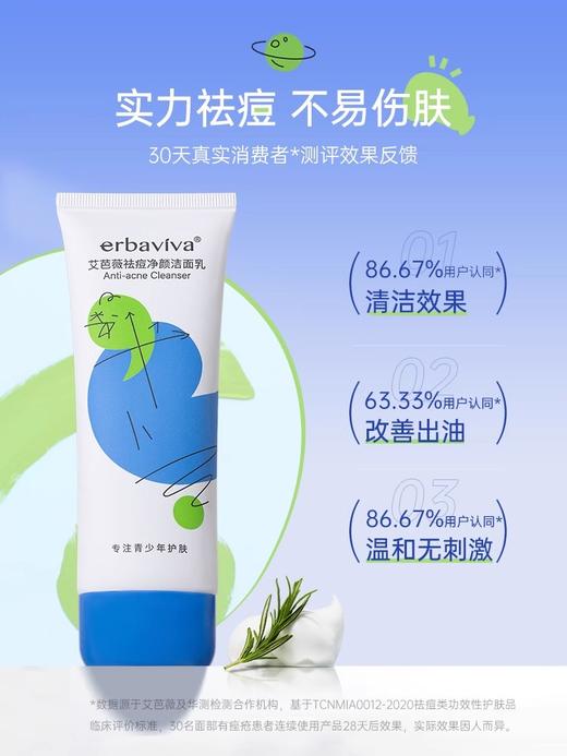 【41元会员福利】艾芭薇祛痘净颜洁面乳100g    商品图1