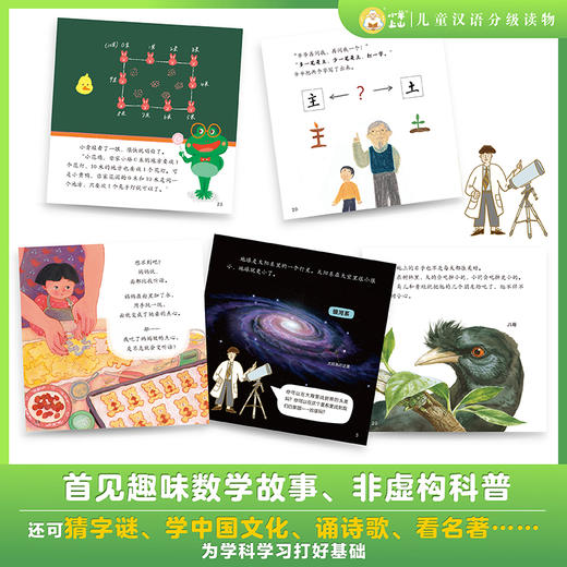 小羊上山儿童汉语分级读物 第3级（共10册） 商品图5