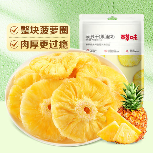 【满299减210】百草味菠萝干100g 均匀切块，口口香甜，办公室休闲网红零食 商品图1