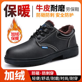 蓝鸥盾冬季加绒皮鞋防砸防刺劳保鞋钢包头牛皮安全鞋工作鞋