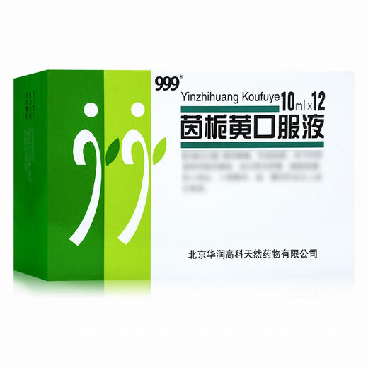 999,茵栀黄口服液 【10ml*12支】 北京华润 商品图2