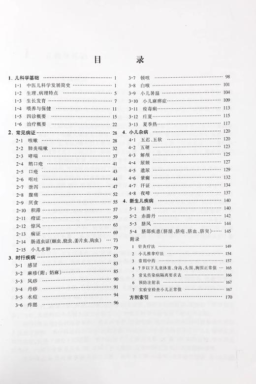 正版 中医儿科学 江育仁 王玉润编 高等医药院校教材 供中医专业用高校本科考研五5版教材 上海科学技术出版社9787532304875  商品图3