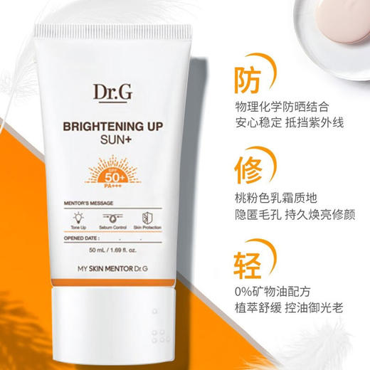 【品牌热卖】Dr.g蒂迩肌橙色防晒50ml 商品图0