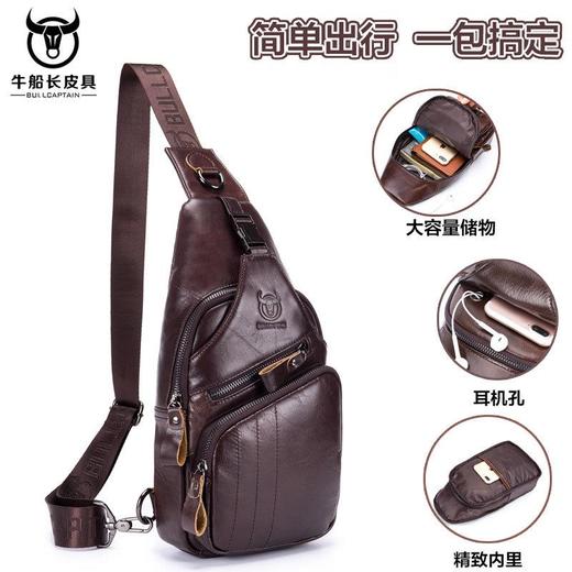 牛船长(BULLCAPTAIN)皮具男士真皮休闲运动胸包 商品图3