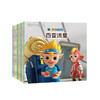 宇宙护卫队科普启蒙图画故事书 第2辑(全10册) 商品缩略图0