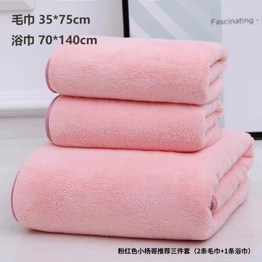 【柔软舒适，触感细腻！】毛巾浴巾三件套珊瑚绒柔软吸水不掉毛小杨哥同款毛巾浴巾让您在沐浴后享受干爽的舒适感 商品图6
