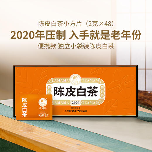 【社群专享】澜沧古茶中秋大礼包2020年新会陈皮（三年陈）200g+2022年茶妈妈小青柑（唐宫夜宴）特别版+茶妈妈陈皮白茶小方片礼盒装96g 商品图3