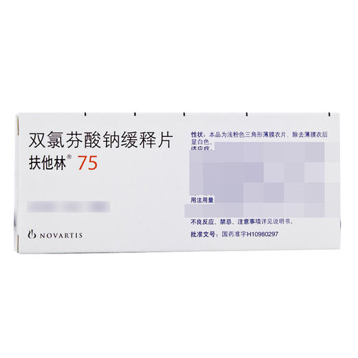 扶他林,双氯芬酸钠缓释片【75mg*10片】 商品图3