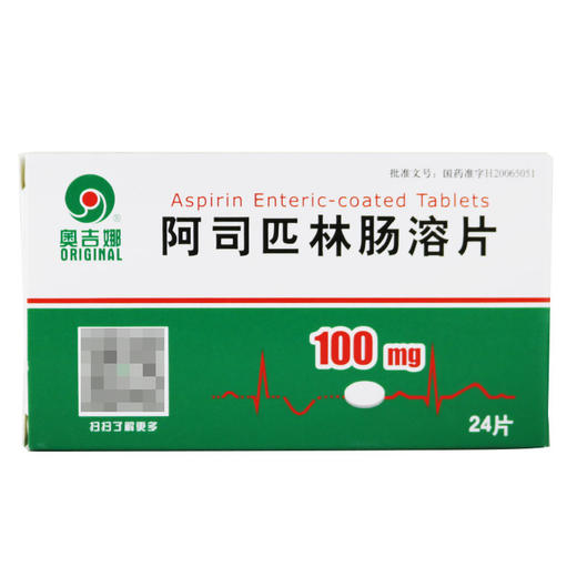 奥吉娜,阿司匹林肠溶片	【100mg*60片】辽宁格林 商品图1