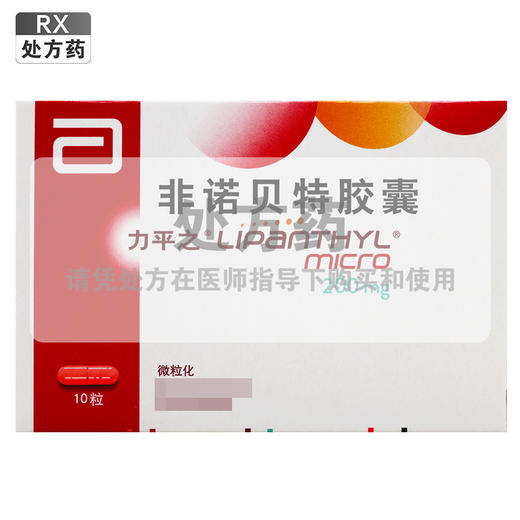 力平之,非诺贝特胶囊【200mg*10粒】法国 商品图0