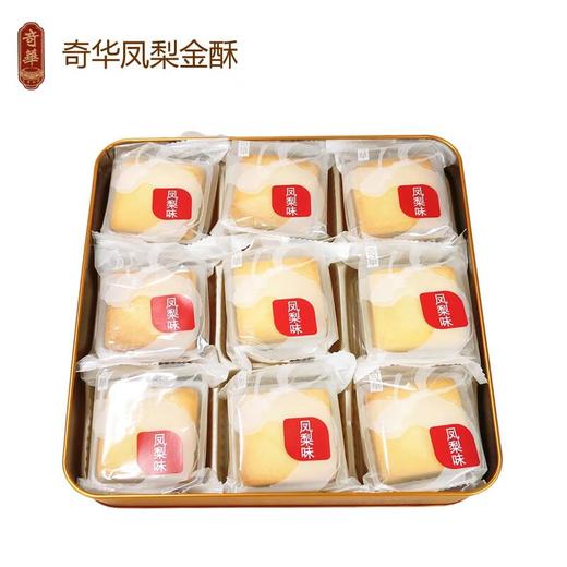 奇华凤梨金酥礼盒450g 商品图3