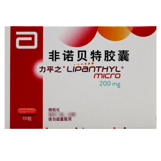 力平之,非诺贝特胶囊【200mg*10粒】法国 商品图1