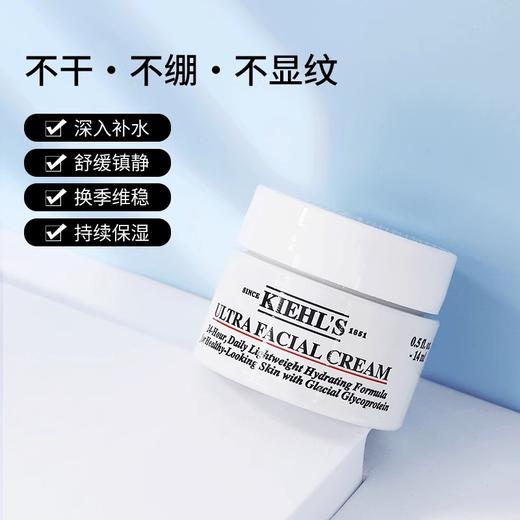 【福利秒杀】kiehl's 科颜氏高保湿面霜中样14ml 角鲨烷清爽保湿 滋润补水 锁水不油腻 商品图2