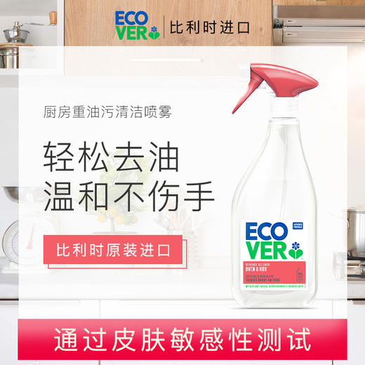 来自比利时环保型洗涤系列Ecover——【洋甘菊食品JI洗洁精】【厨房重油污喷雾】植物型配方温和不伤手不刺激，无色素无荧光增白剂等，环保生态瓶身可生物降解 商品图11