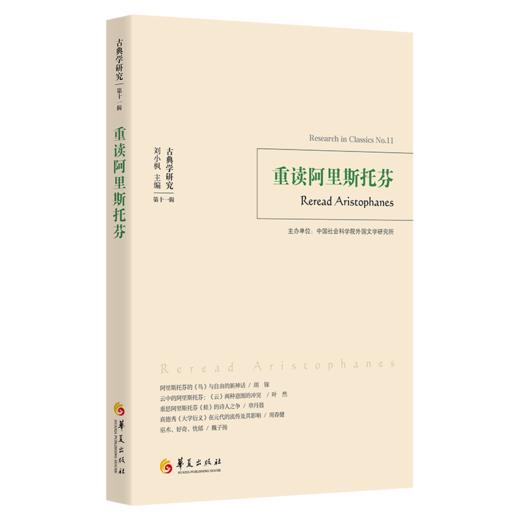 重读阿里斯托芬 商品图0
