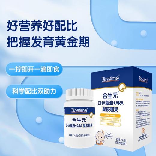 合生元DHA纯净藻油含ARA远离海洋污染滴剂宝宝可用40粒/盒 商品图1