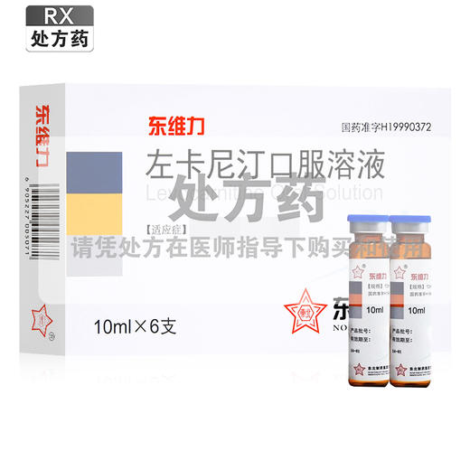 东维力,左卡尼汀口服溶液【10ml*6支】 商品图0