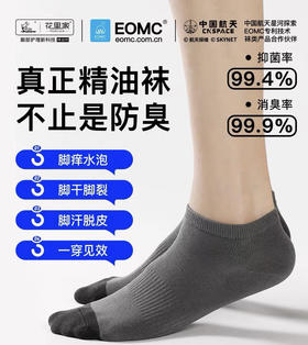花里家防臭精油短袜（均码）