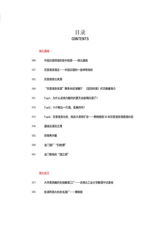 百里境泉出美酒  休闲读品2023年第三期 商品图3