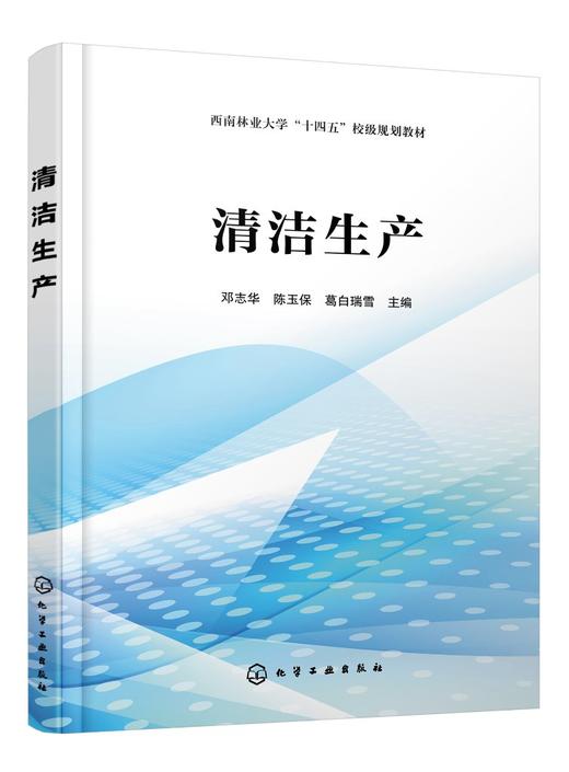 清洁生产 商品图0