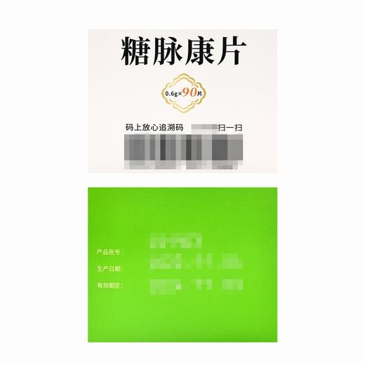 倍特舒,糖脉康片  四川宝鉴堂    0.6g*90片 商品图5