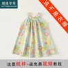 裁缝学苑TS12女童挂脖无袖连衣裙儿童裙子吊带裙裁剪衣服样板图纸 商品缩略图0