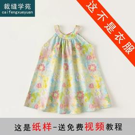裁缝学苑TS12女童挂脖无袖连衣裙儿童裙子吊带裙裁剪衣服样板图纸