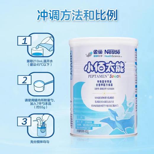 【国行版】雀巢小佰肽能全营养配方奶粉400g（新效期1罐装） 商品图2