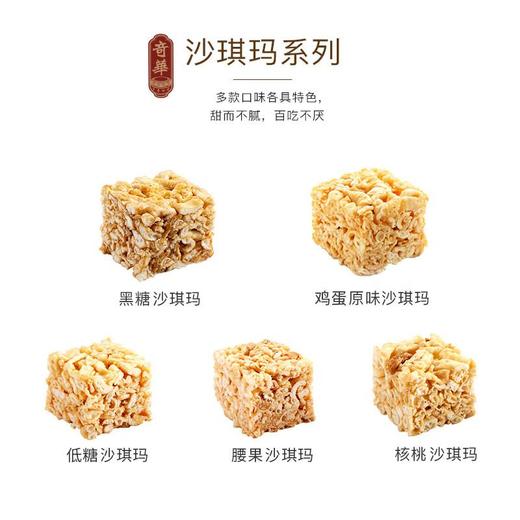 奇华黑糖沙琪玛136g 商品图1