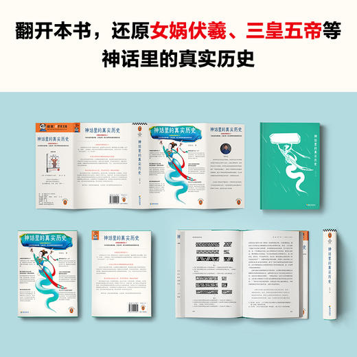 读客神话里的真实历史 女娲其实确有其人 中国神话脉络和体系 商品图5